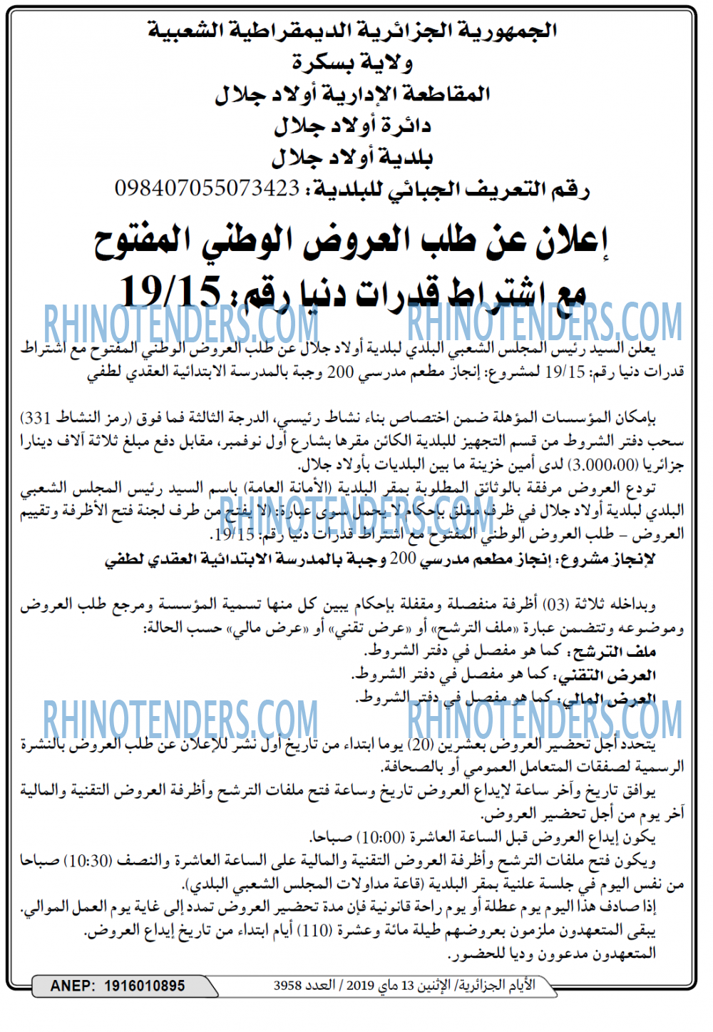 الايام الجزائرية