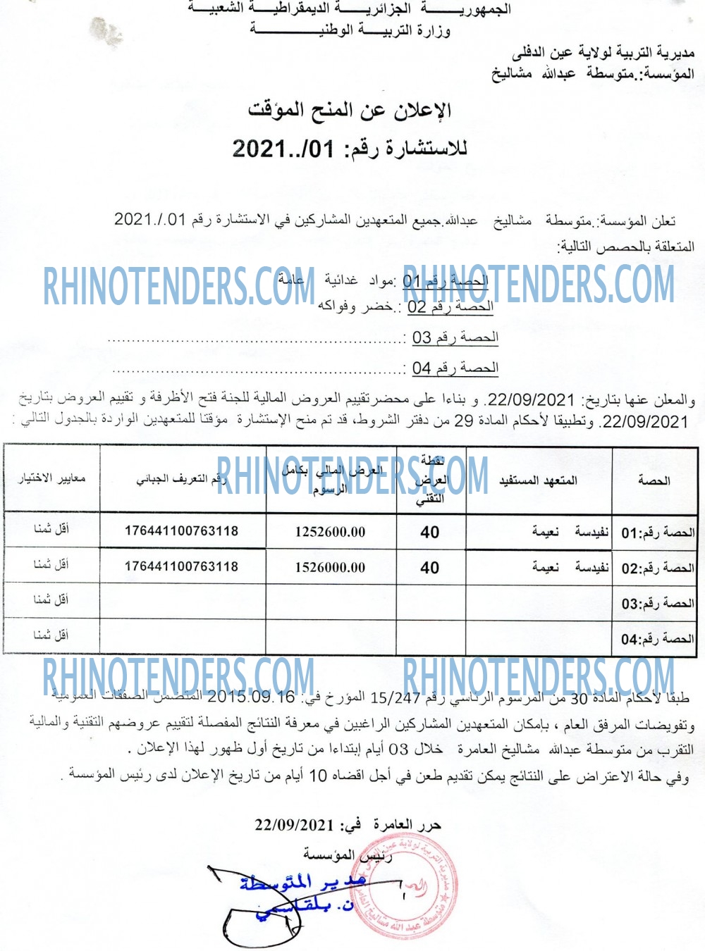 Rhinotenders