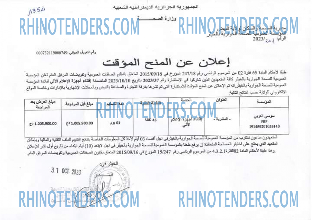 Rhinotenders