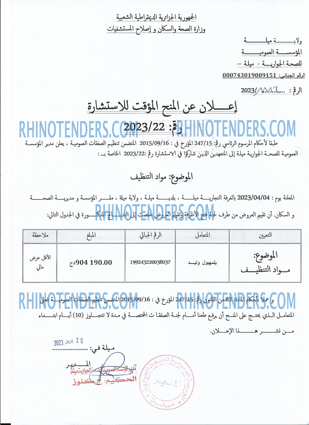 Rhinotenders