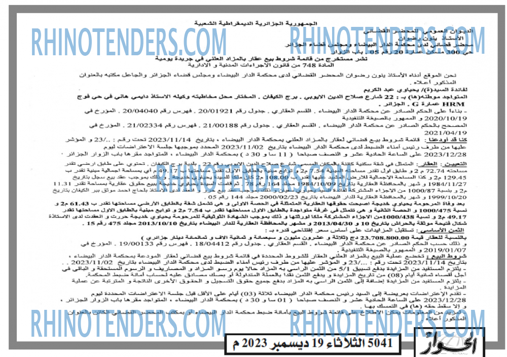 الحوار