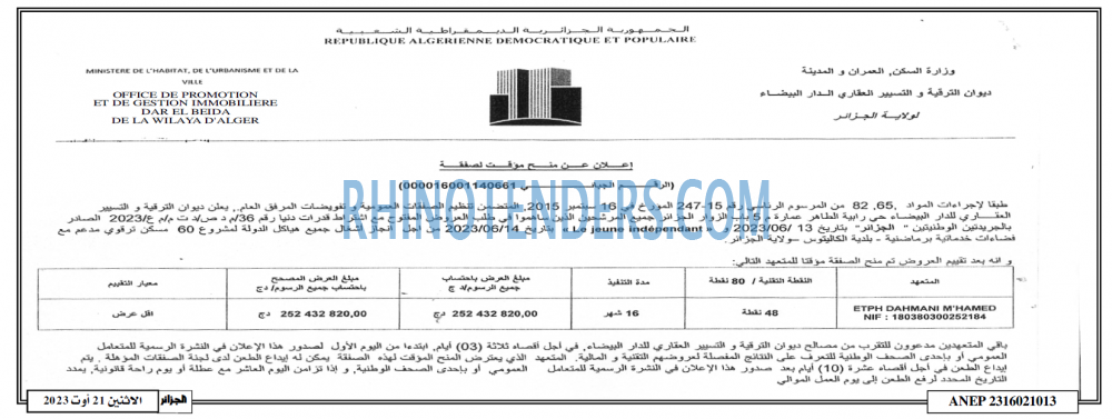 الجزائر