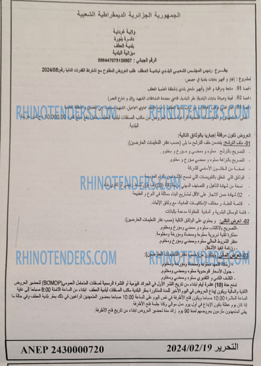 التحرير