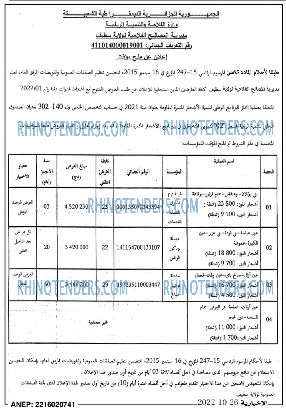 الاخبارية
