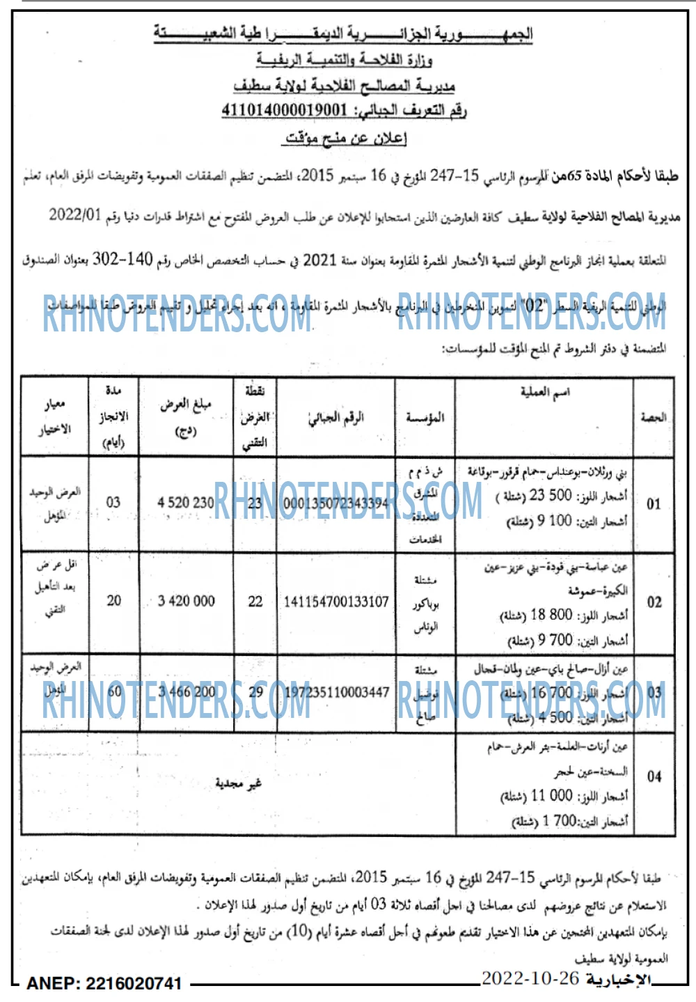 الاخبارية