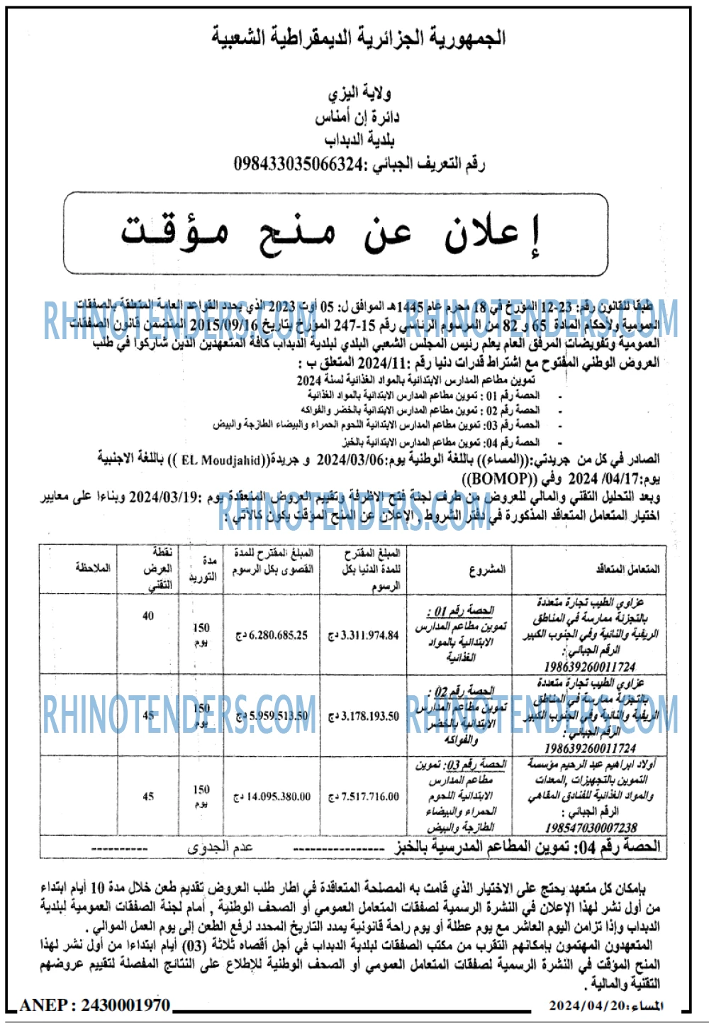 المساء
