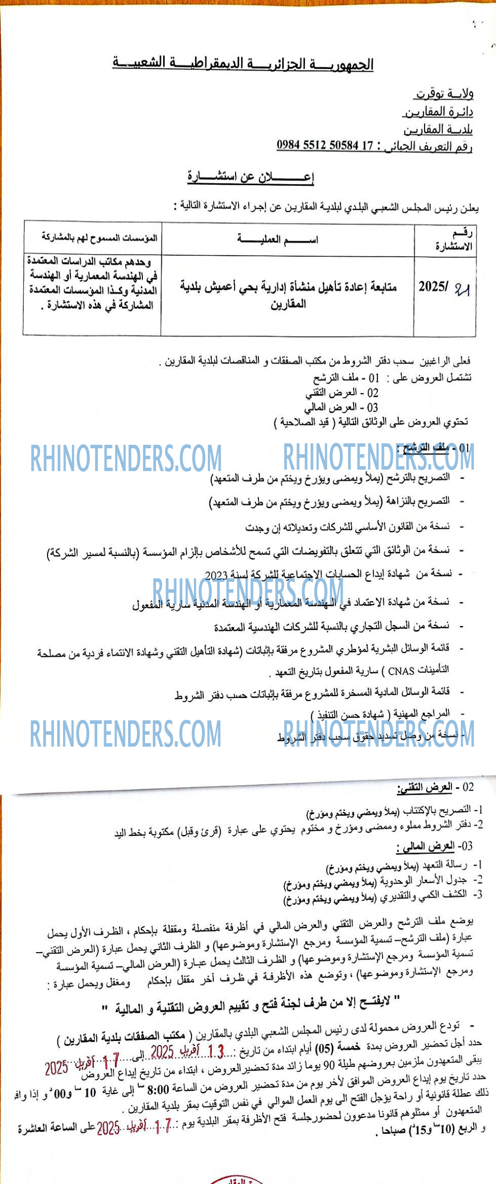 Rhinotenders