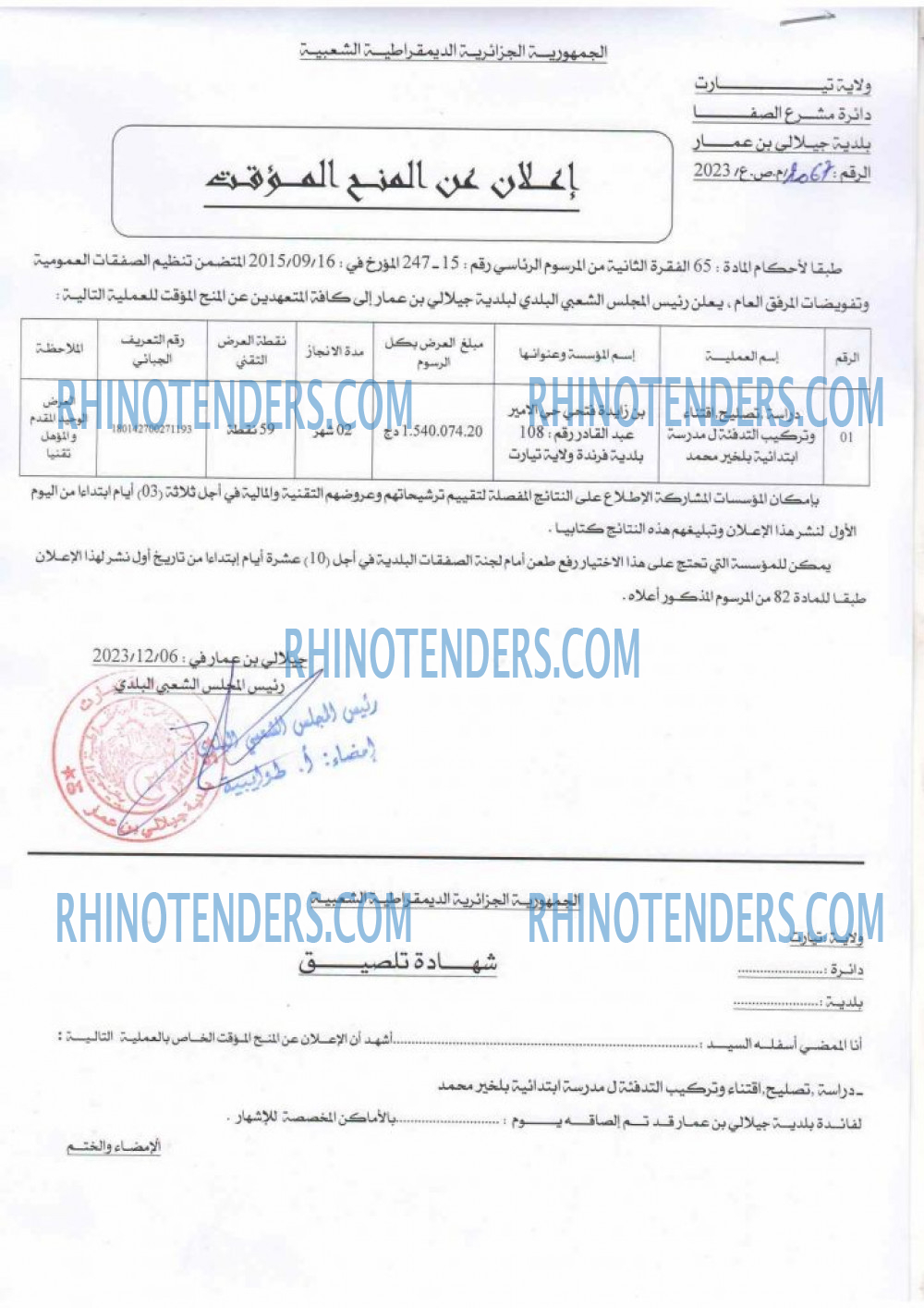 Rhinotenders