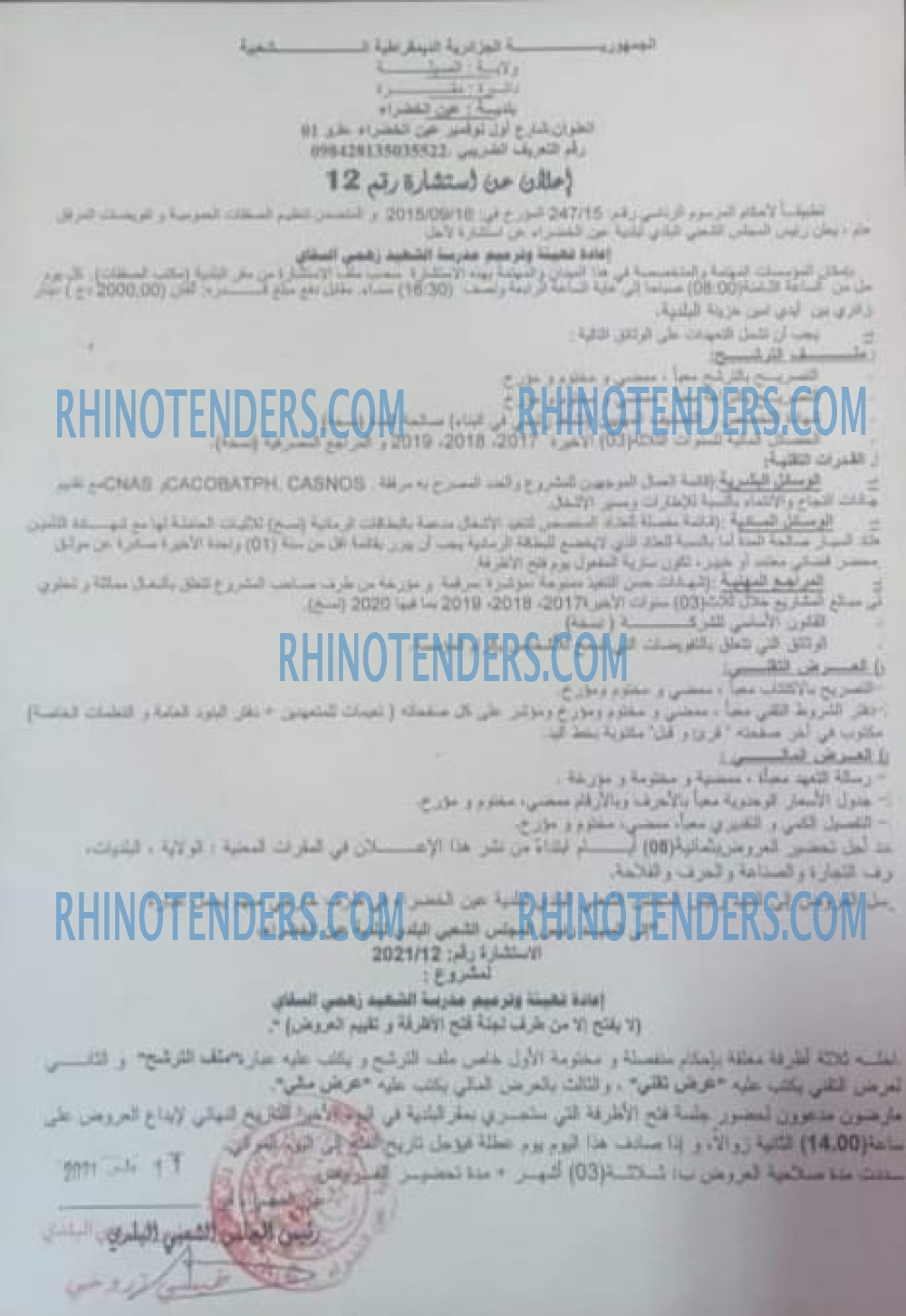 Rhinotenders