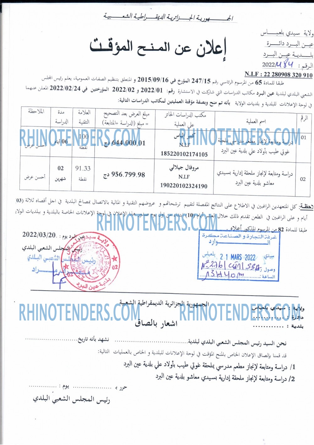 Rhinotenders