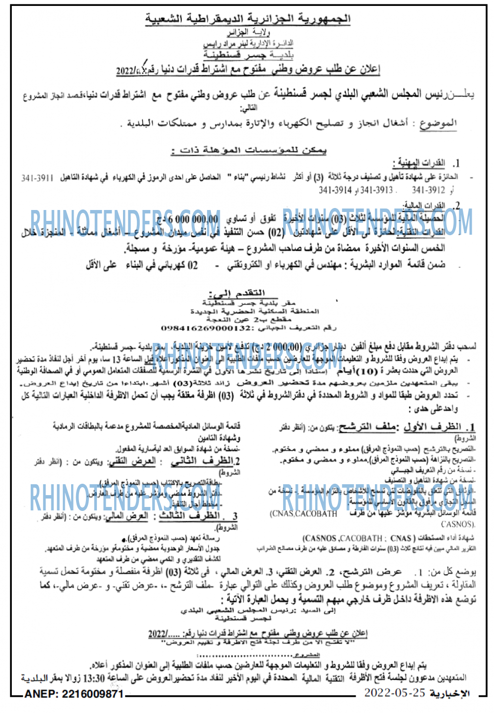 الاخبارية