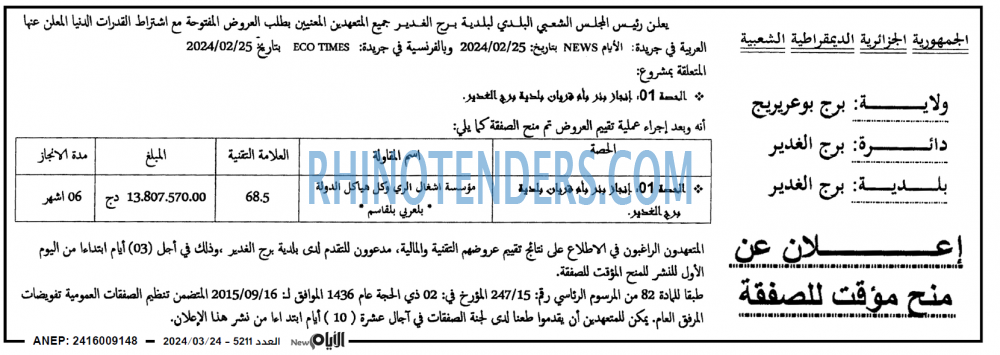 الايام