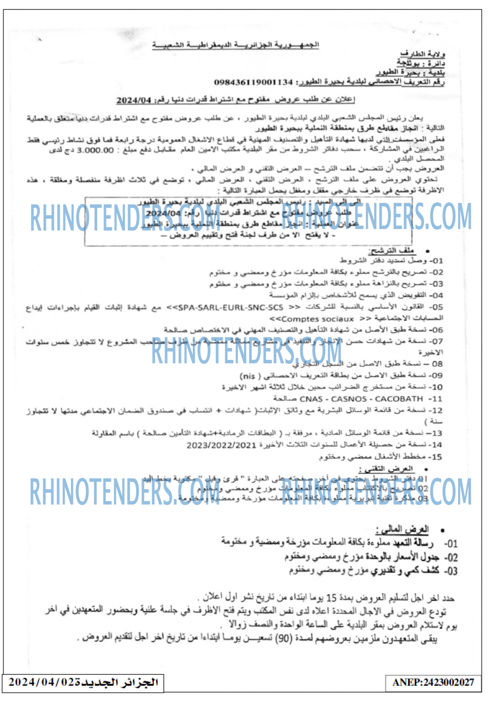 الجزائر الجديدة