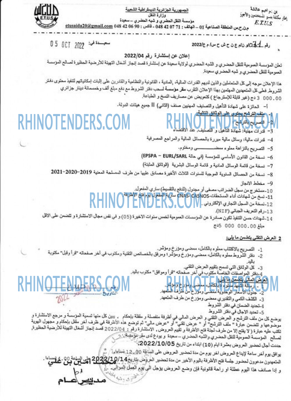 Rhinotenders