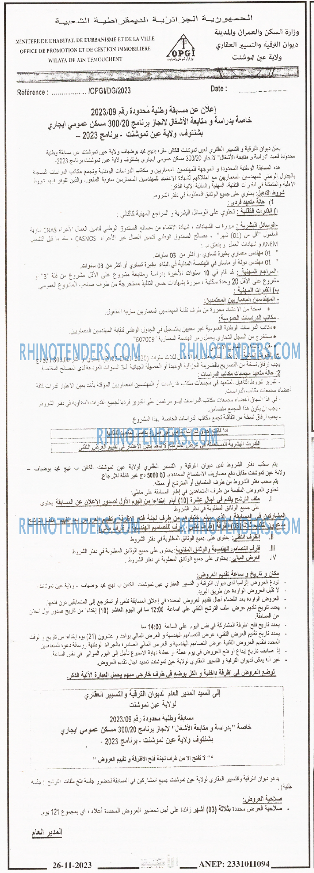 الأمة