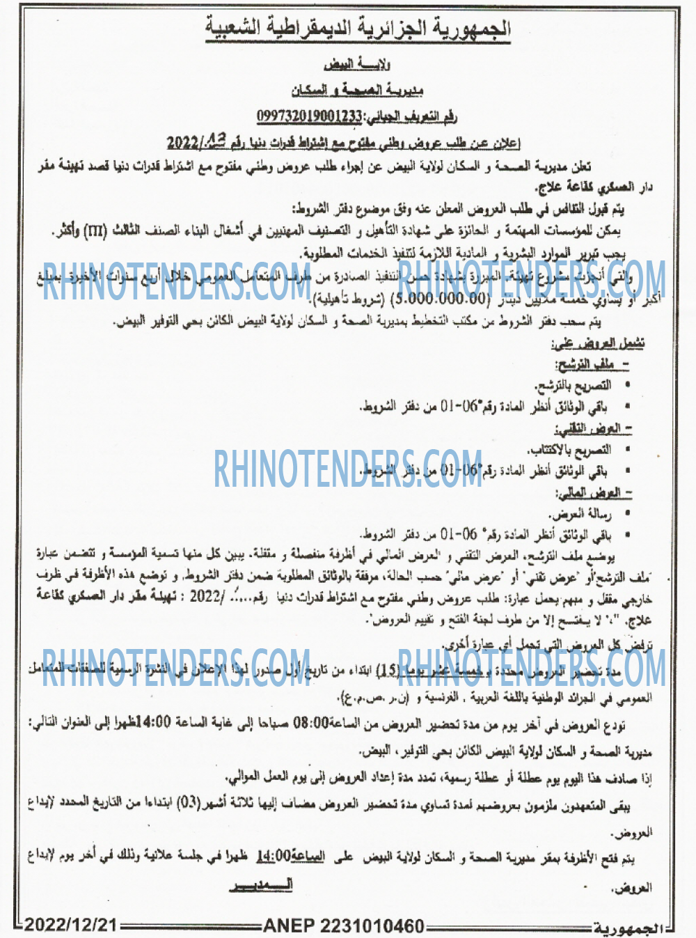 الجمهورية