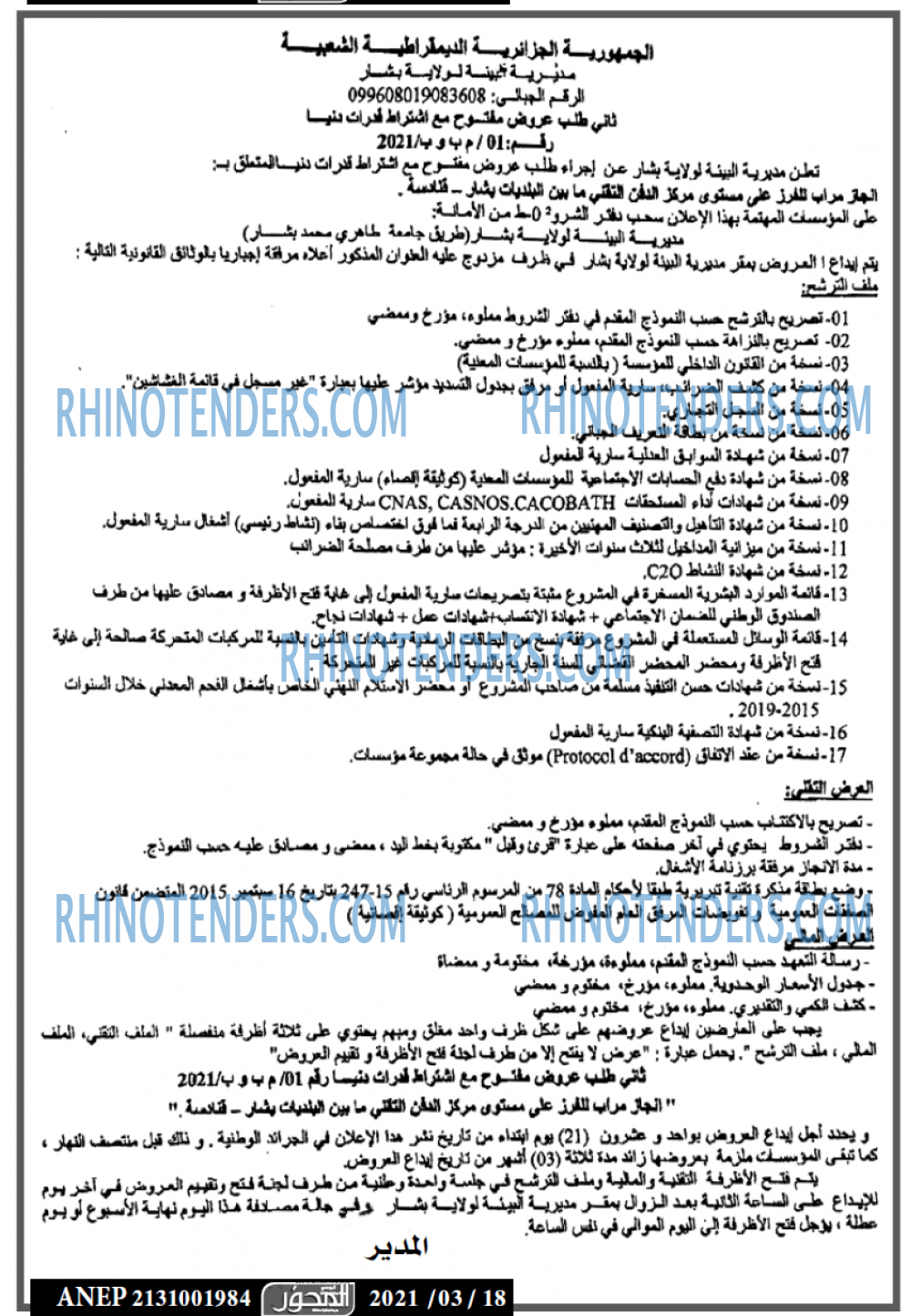 المحور