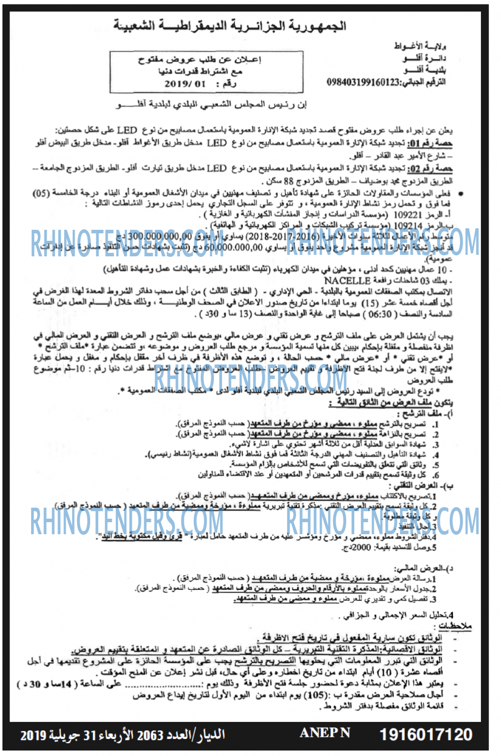 الديار