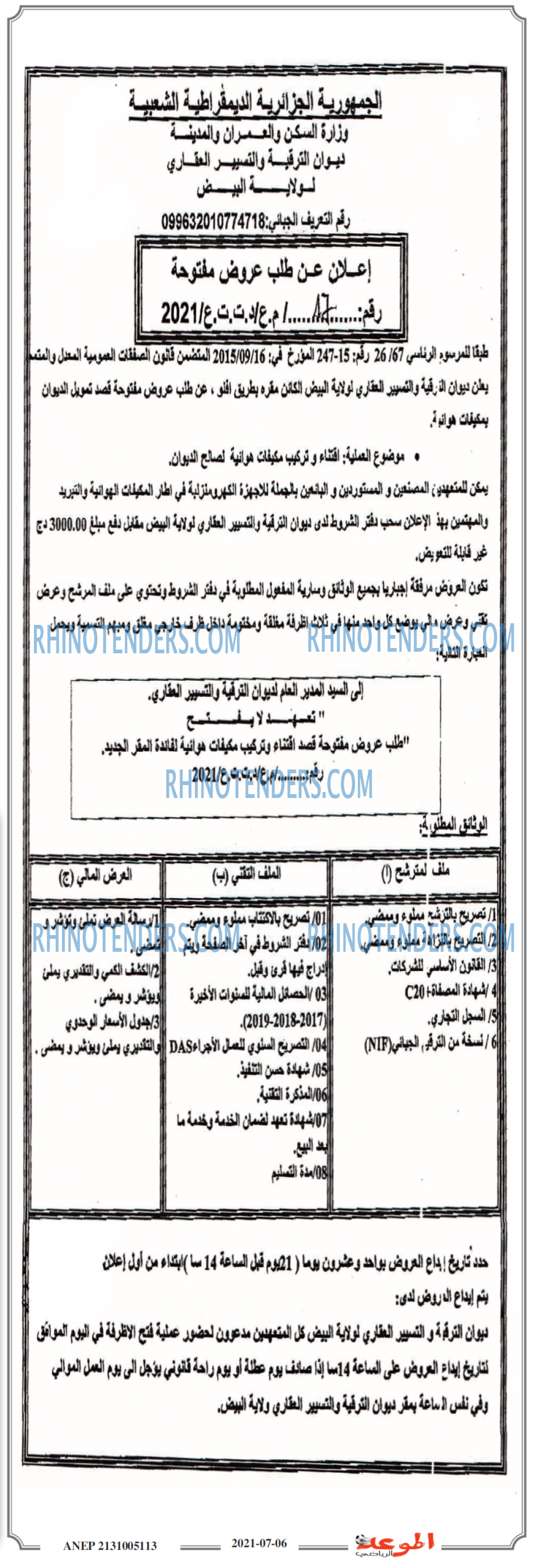 الموعد الرياضي