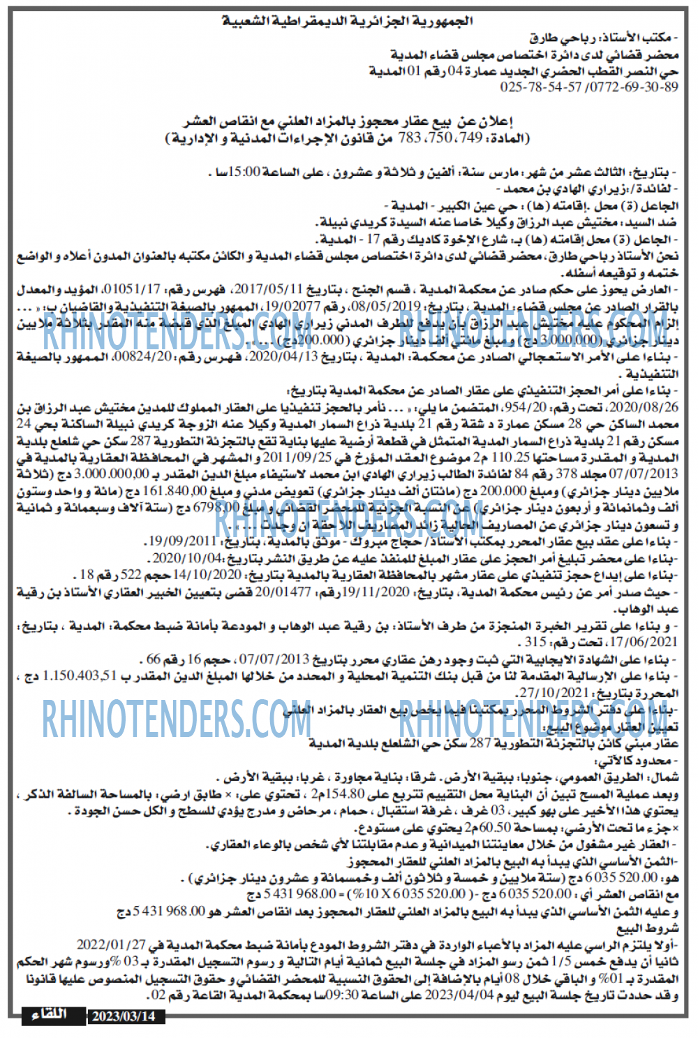 اللقاء