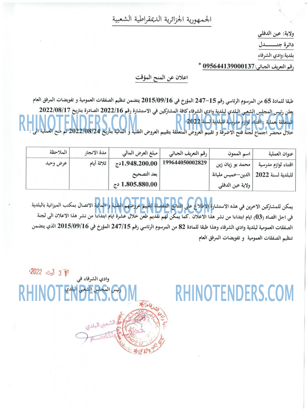 Rhinotenders