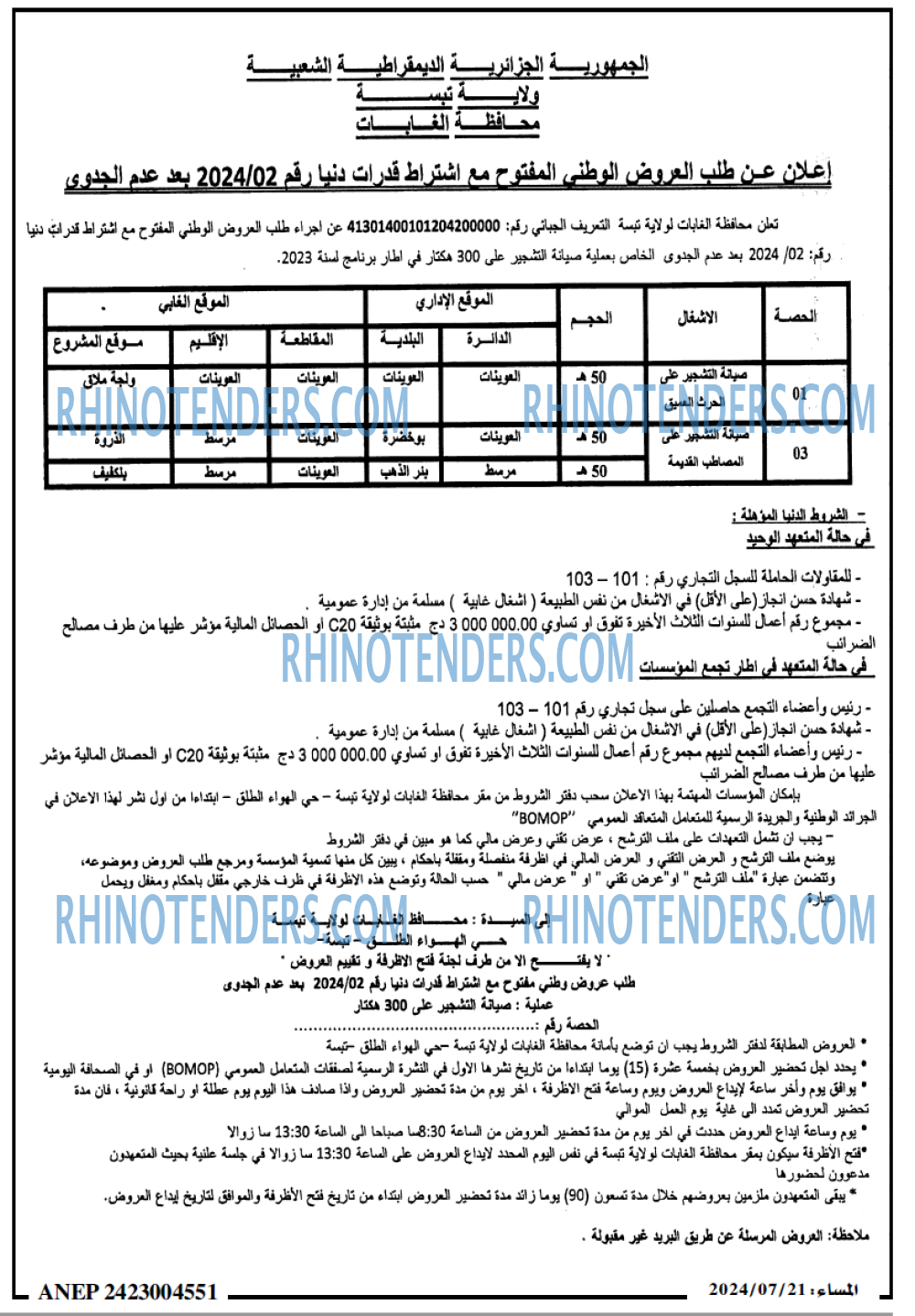 المساء