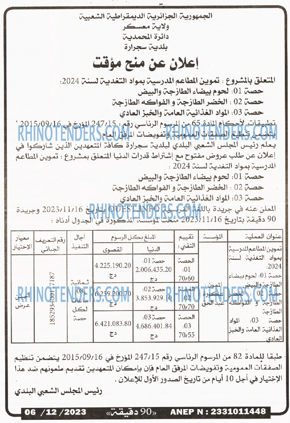 90 دقيقة