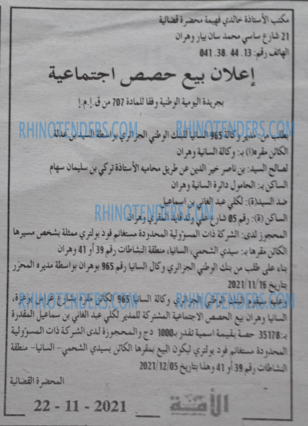 الأمة