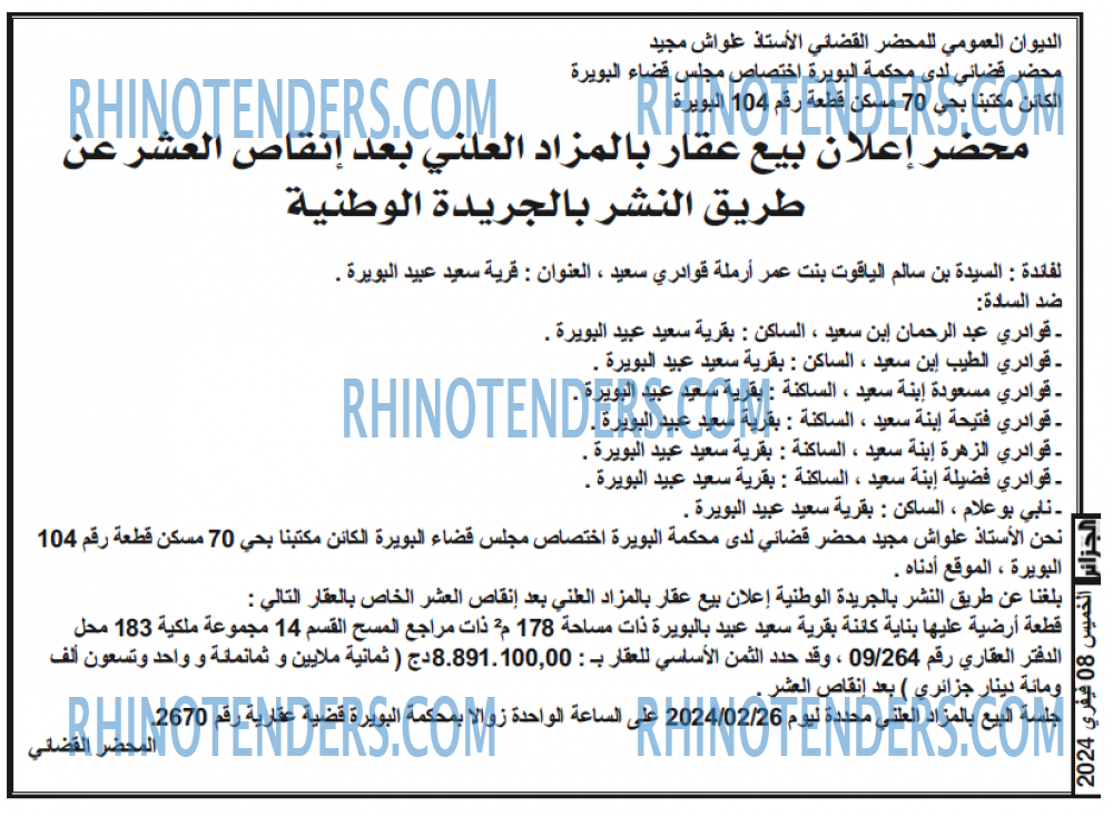الجزائر
