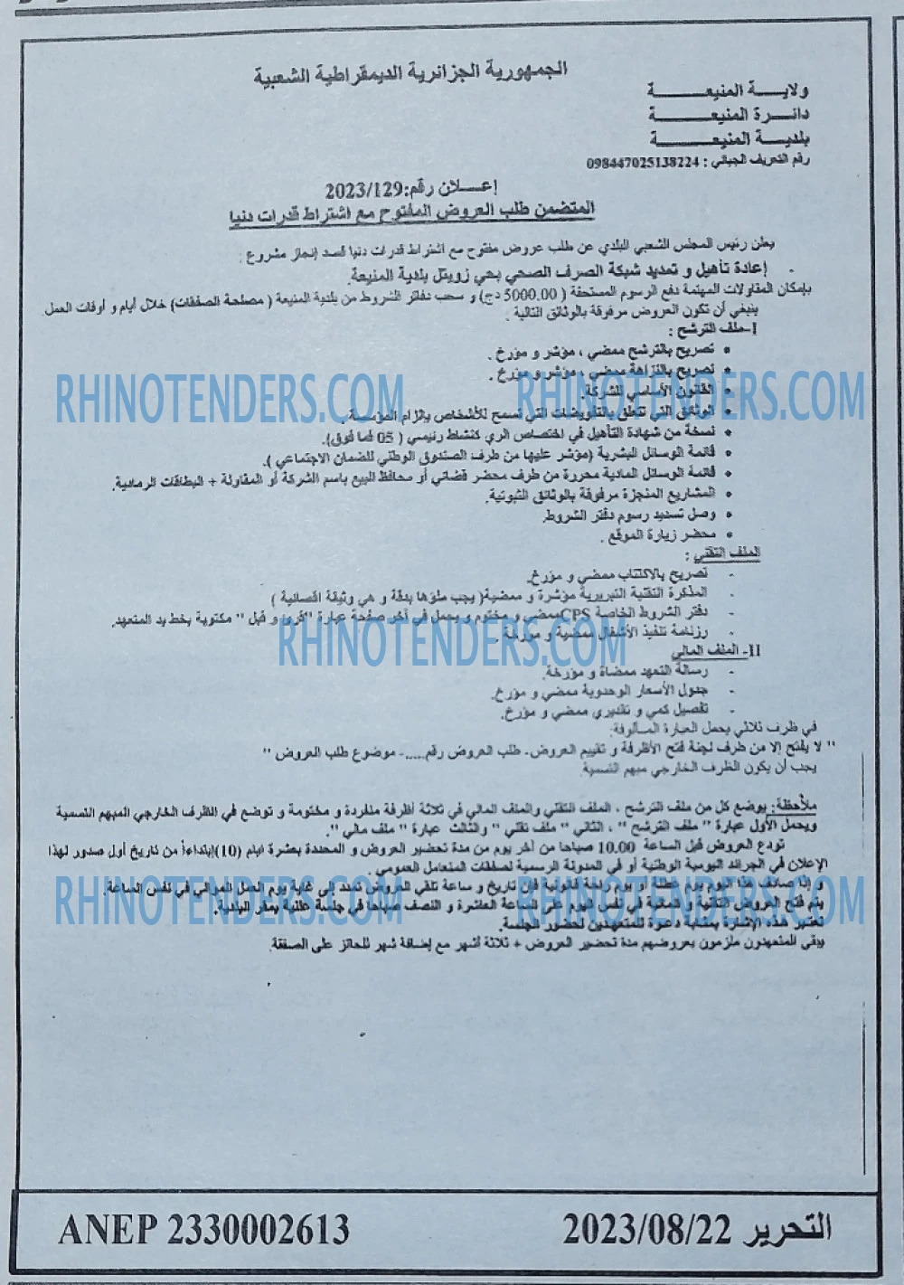 التحرير