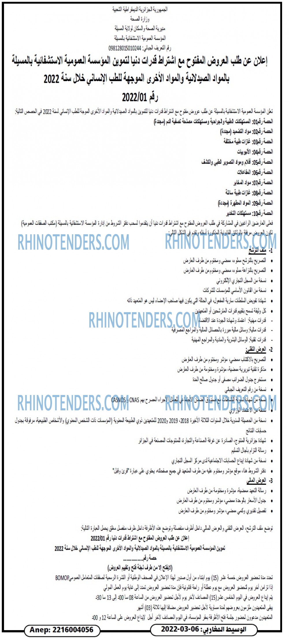الوسيط المغاربي