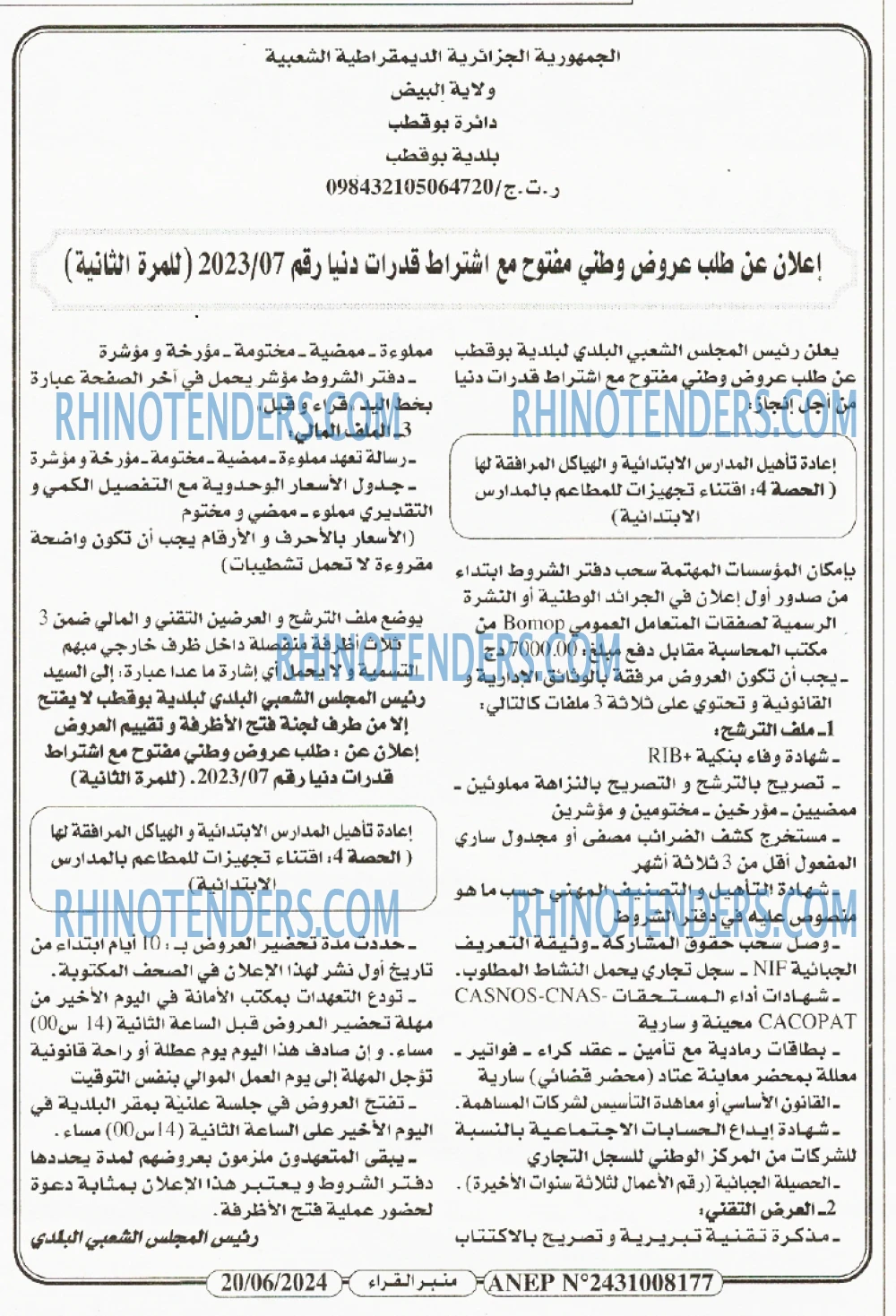 منبر القراء