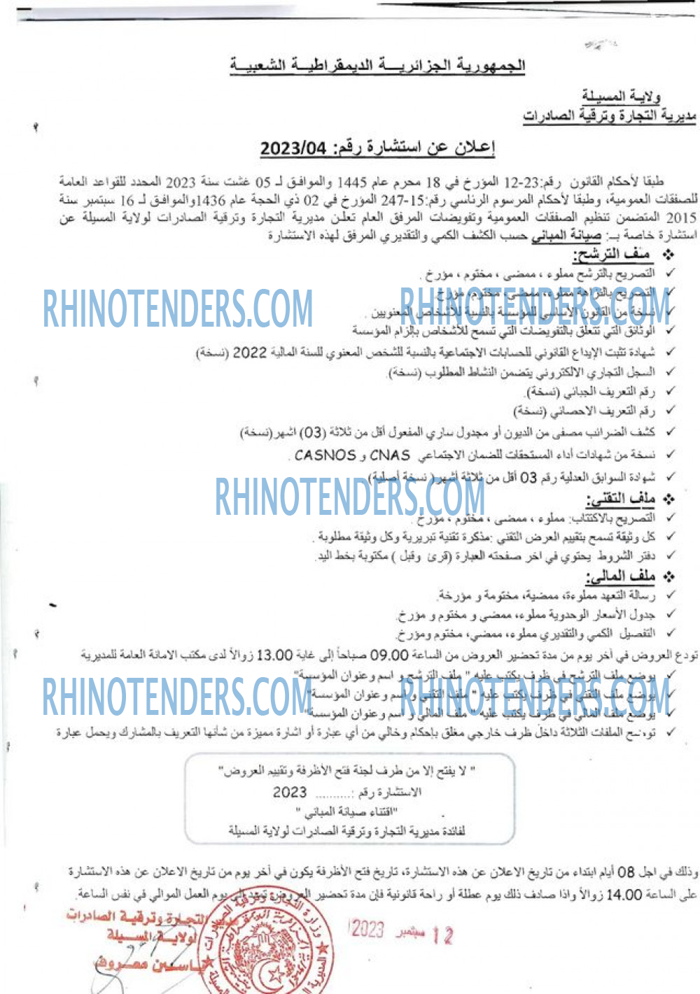 Rhinotenders
