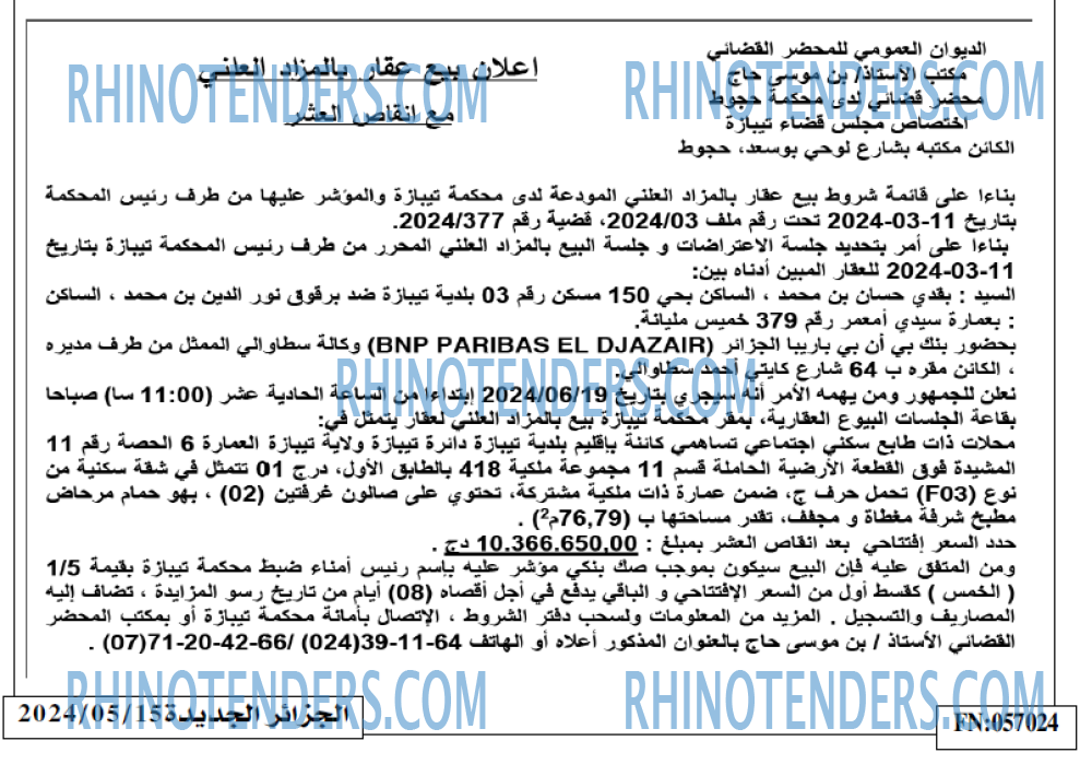 الجزائر الجديدة
