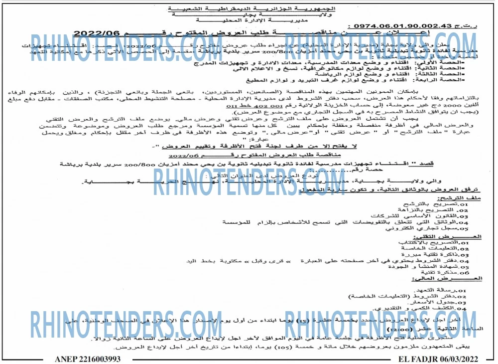 الفجر