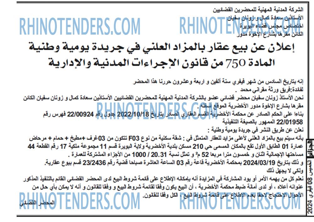 الجزائر