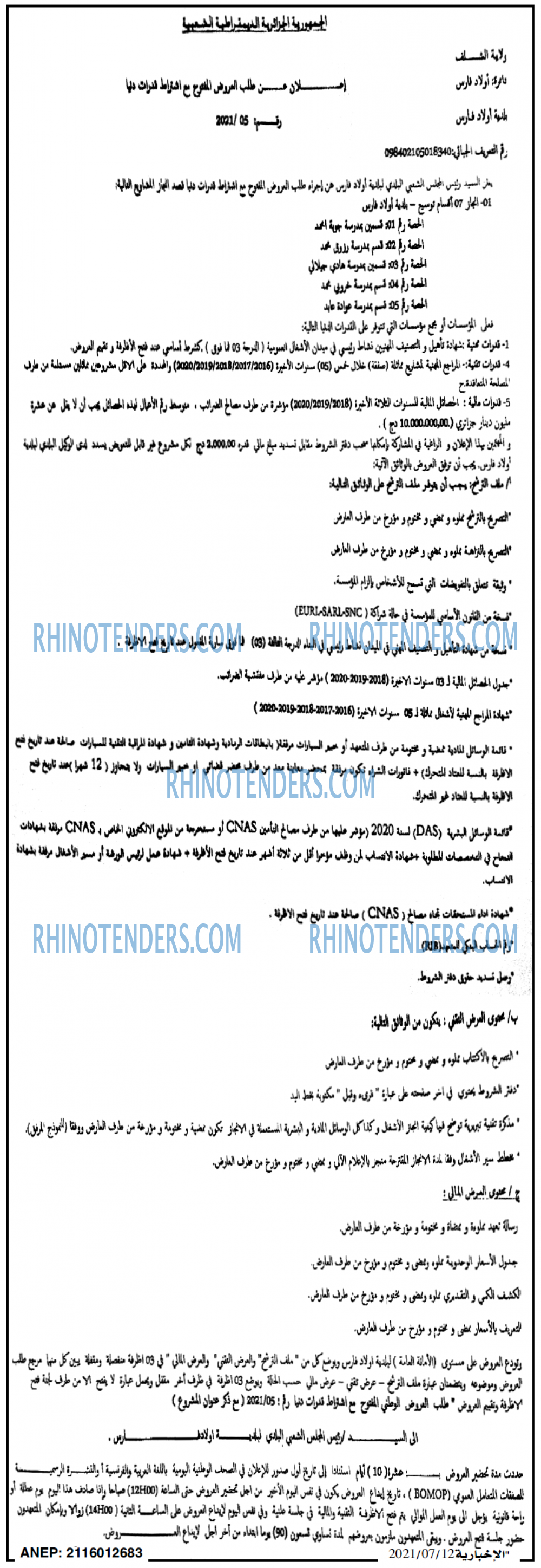 الاخبارية
