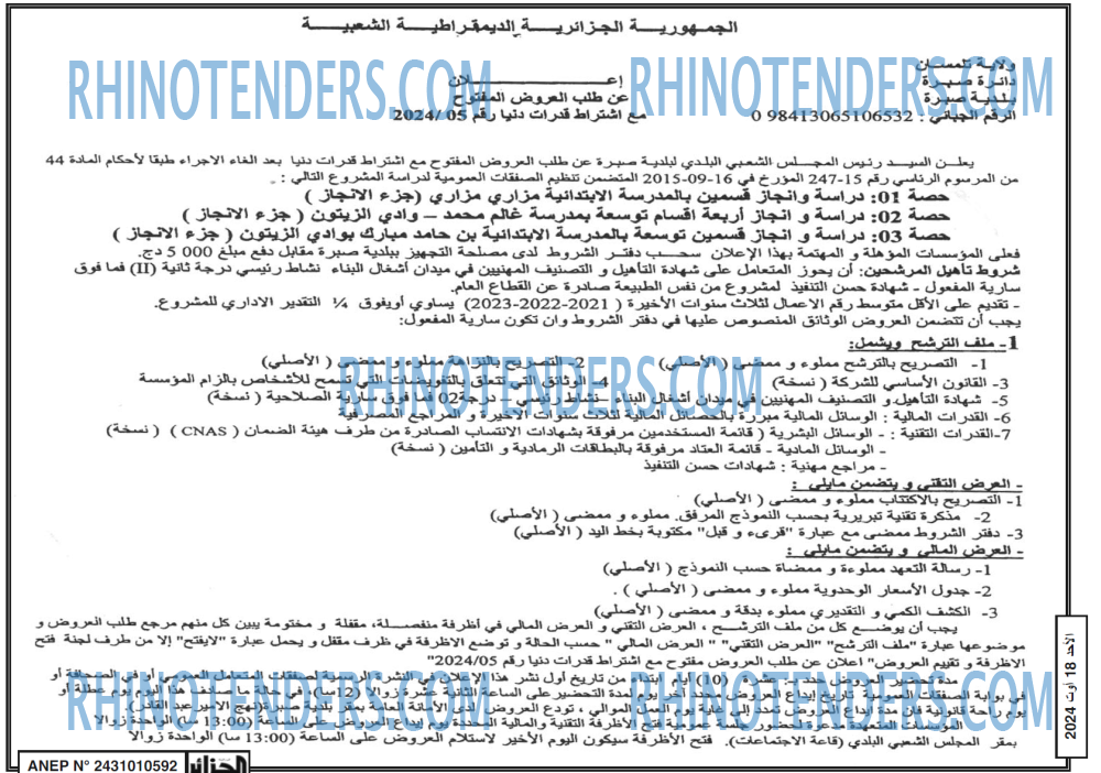 الجزائر