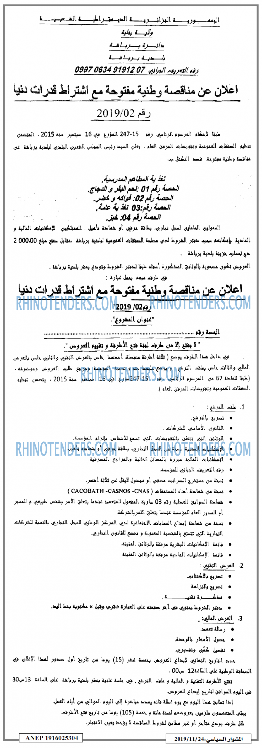المشوار السياسي