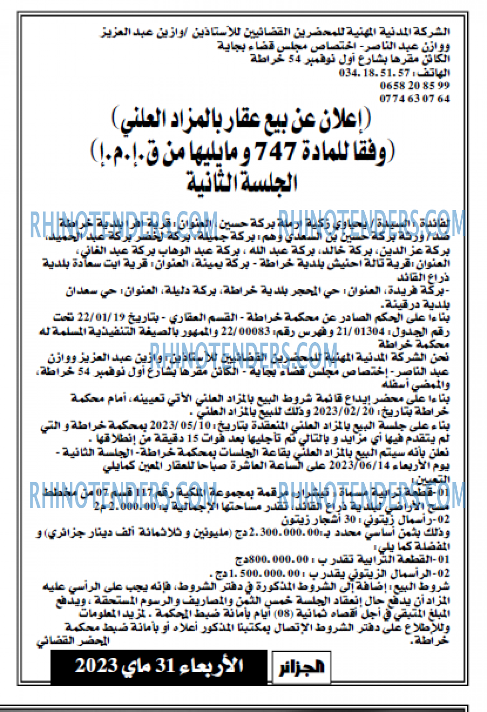 الجزائر
