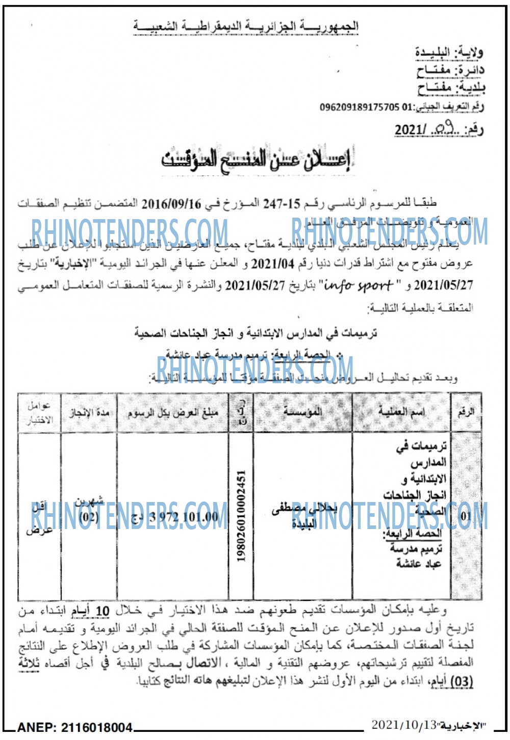 الاخبارية