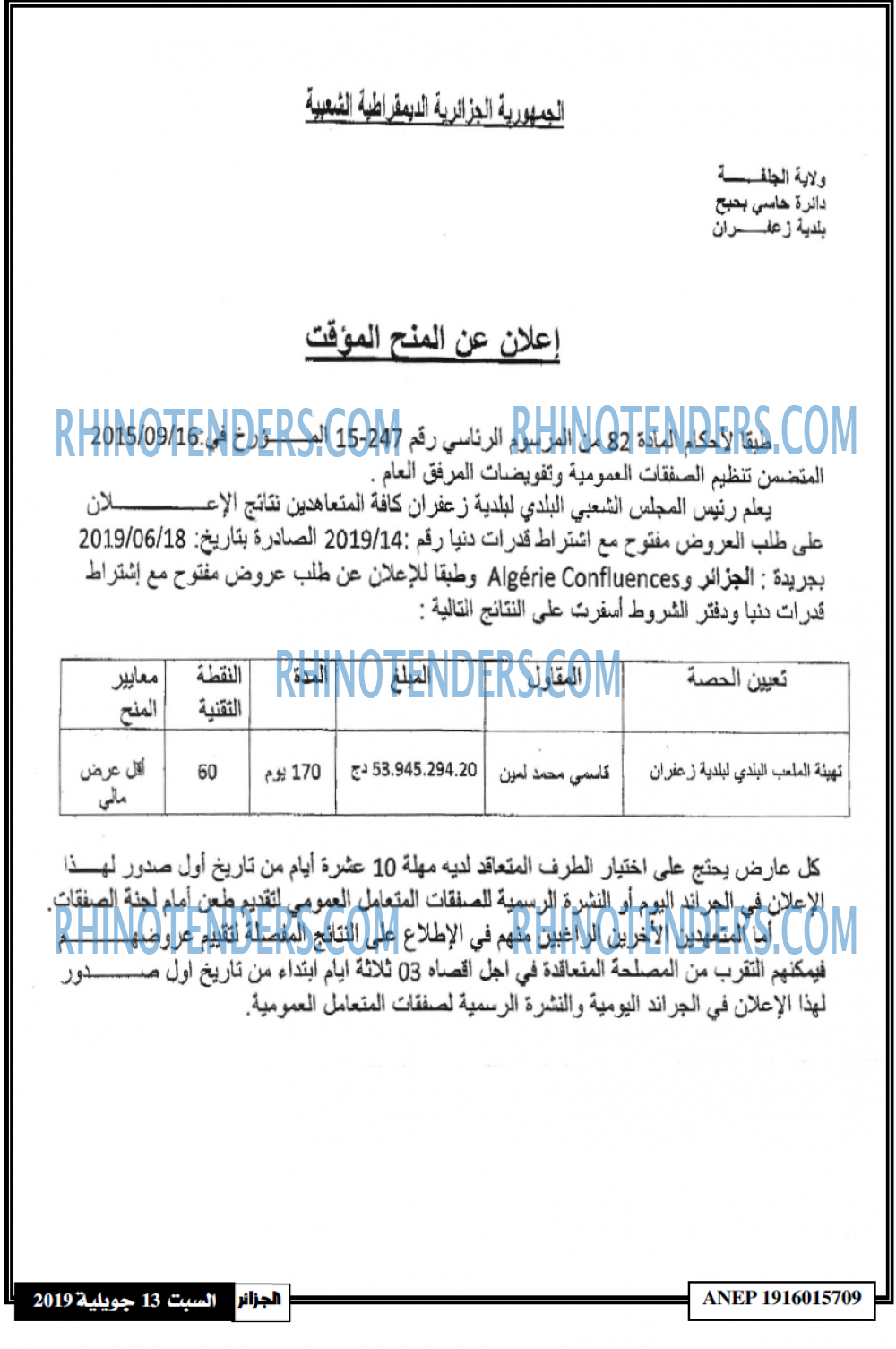 الجزائر