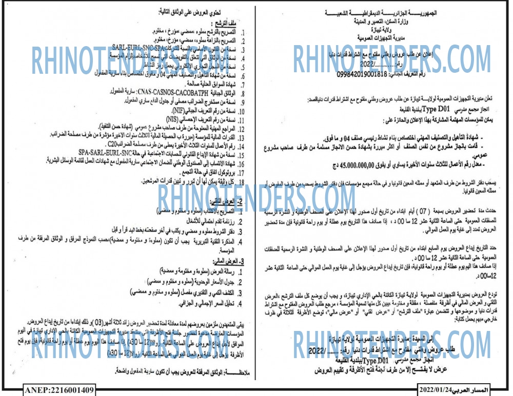 المسار