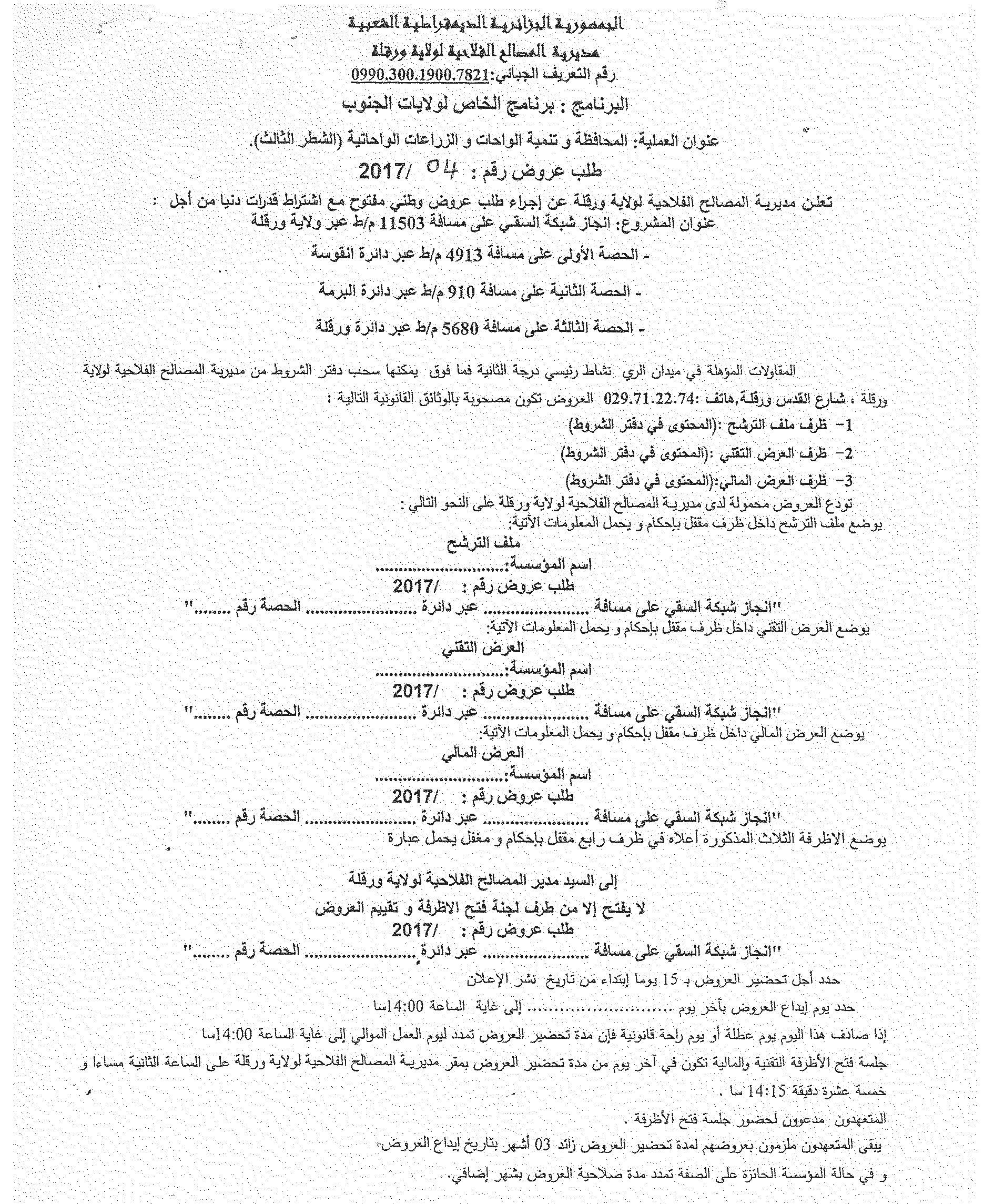 صدى الشرق