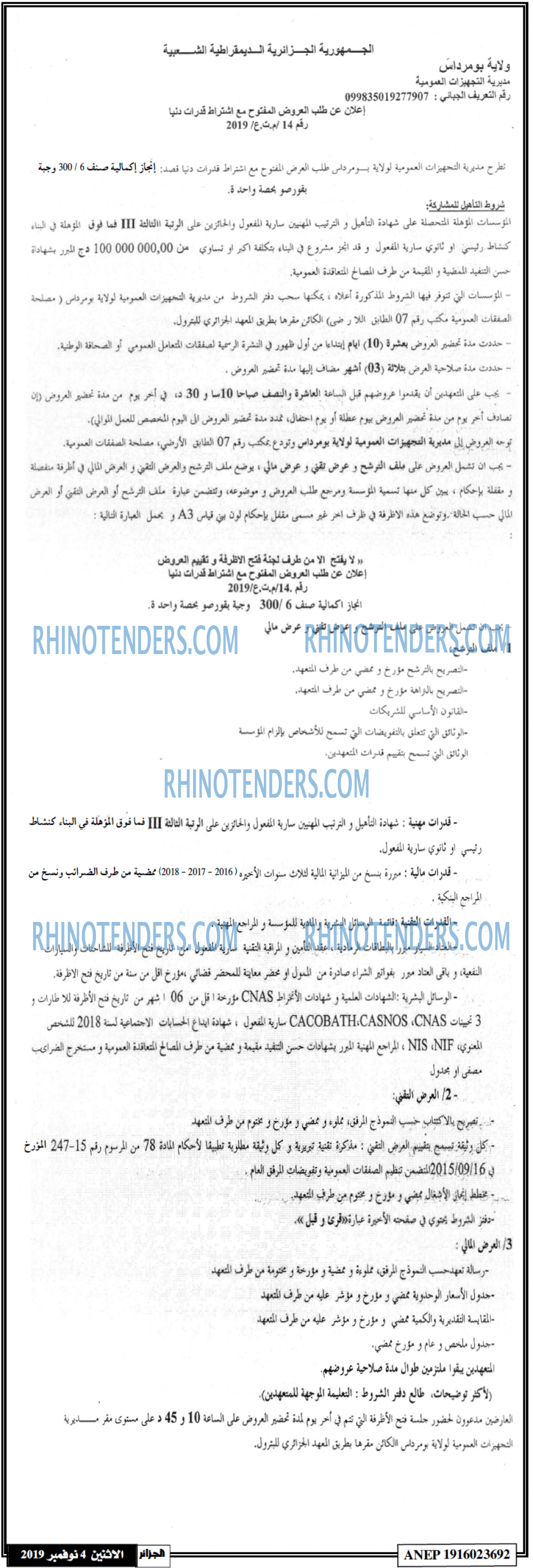 الجزائر