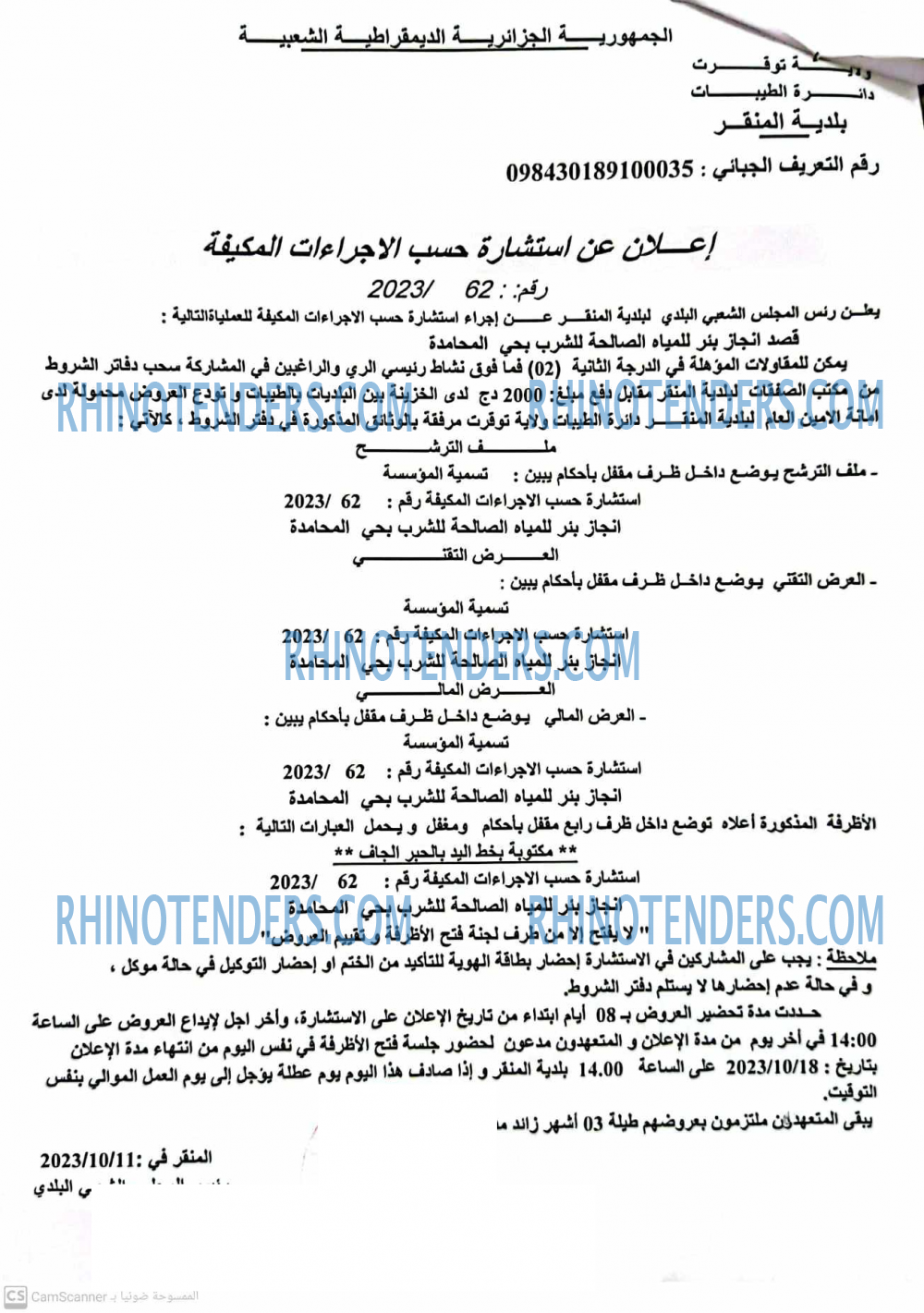 Rhinotenders