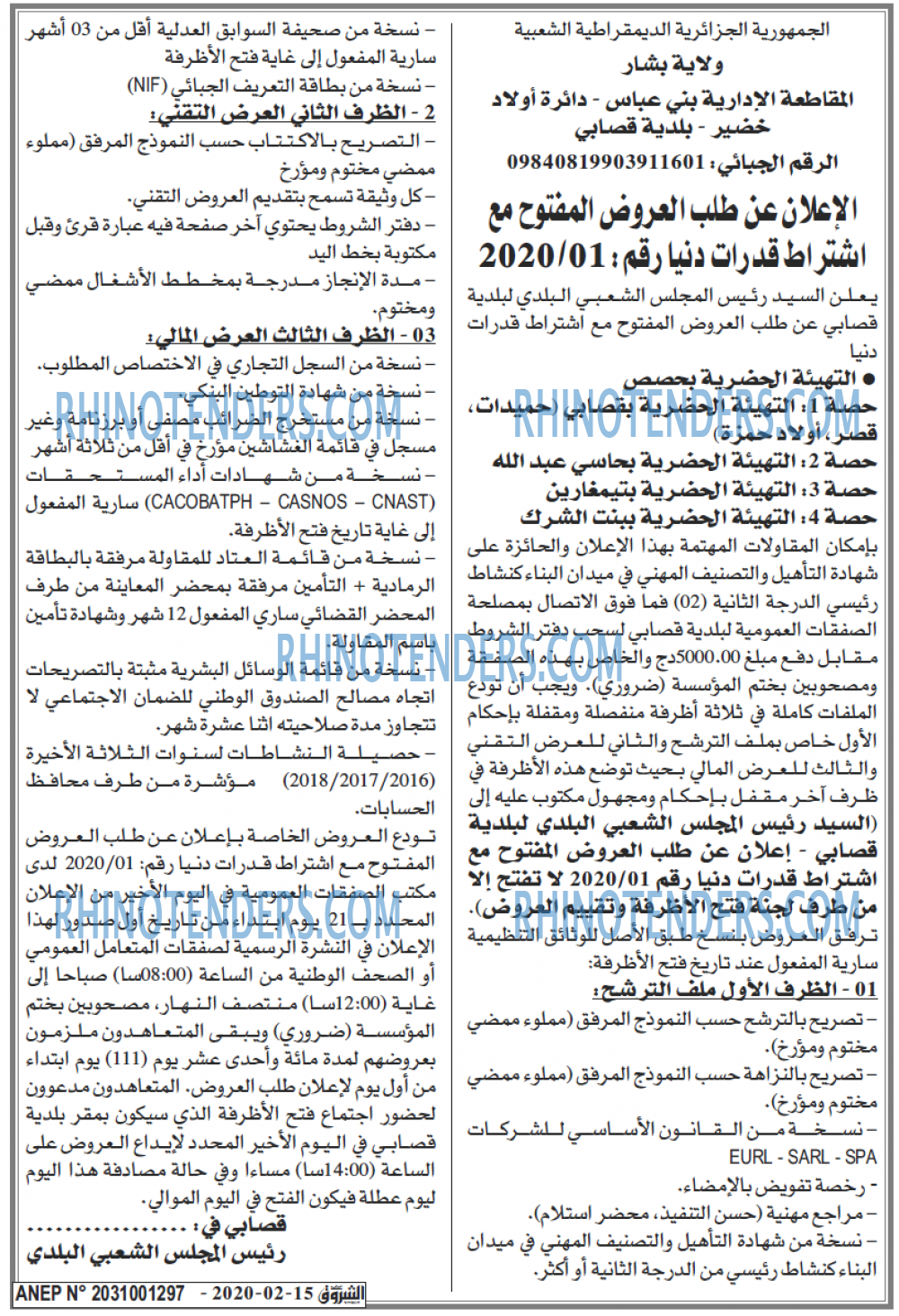 الشروق