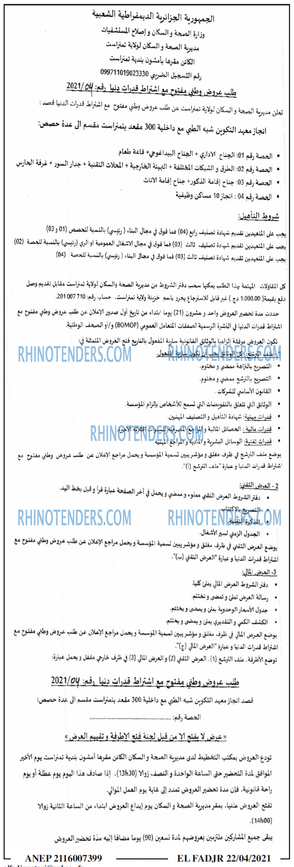 الفجر