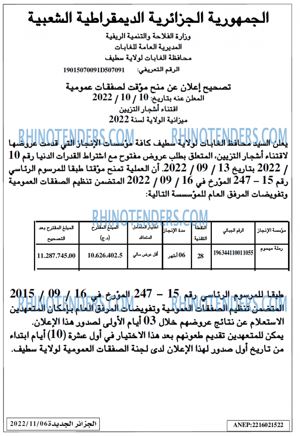 الجزائر الجديدة