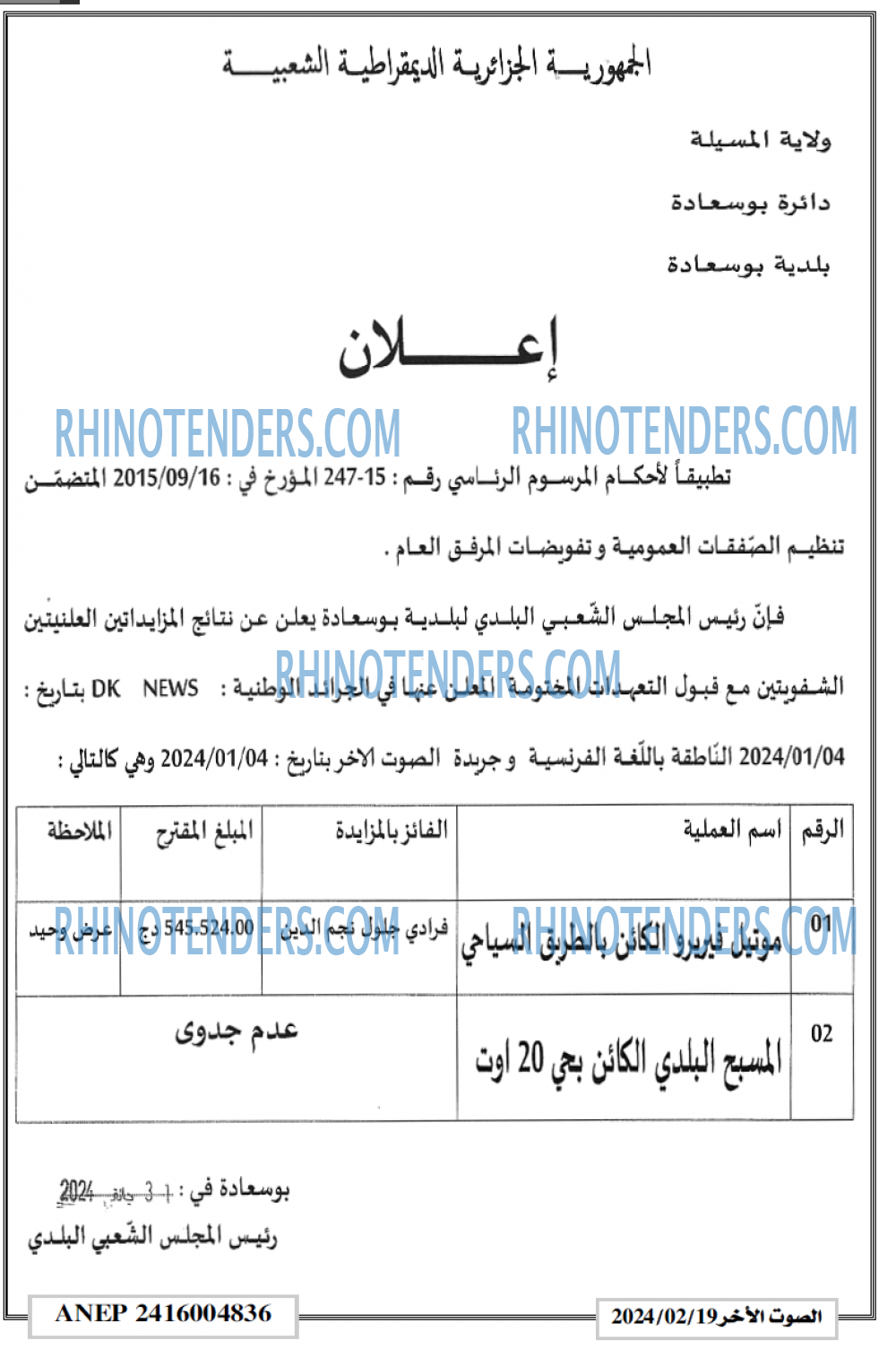ALSAWT ALAKHAR
